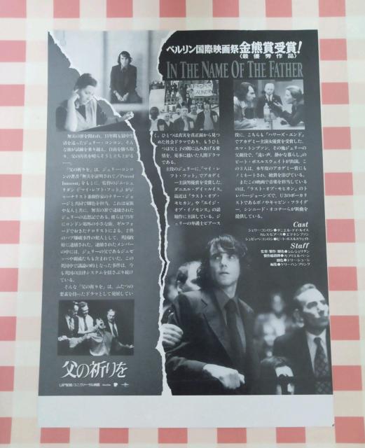 『父の祈りを』チラシ < ホビー  『父の祈りを』チラシ < ホビーの