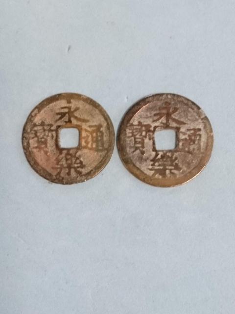 古銭 永楽通寳 < ホビー  古銭 永楽通寳  < ホビーの
