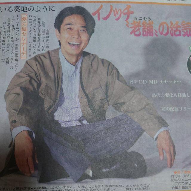 日刊スポーツ◇井ノ原快彦 2022.5.21 Saturdayジャニーズ < タレントグッズ  日刊スポーツ◇井ノ原快彦 2022.5.21 Saturdayジャニーズ  < タレントグッズの