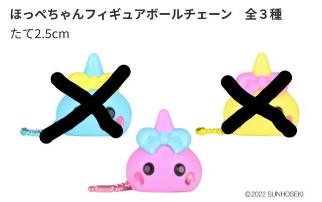 サン宝石☆ほっぺちゃんフィギュアボールチェーン☆ピンク < ホビー  サン宝石☆ほっぺちゃんフィギュアボールチェーン☆ピンク < ホビーの