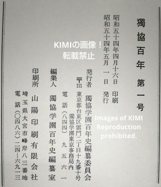 独協百年 全5巻 独協学園百年史編纂委員会 本 古書 古本 < 本/雑誌  独協百年 全5巻 独協学園百年史編纂委員会 本 古書 古本 < 本/雑誌の
