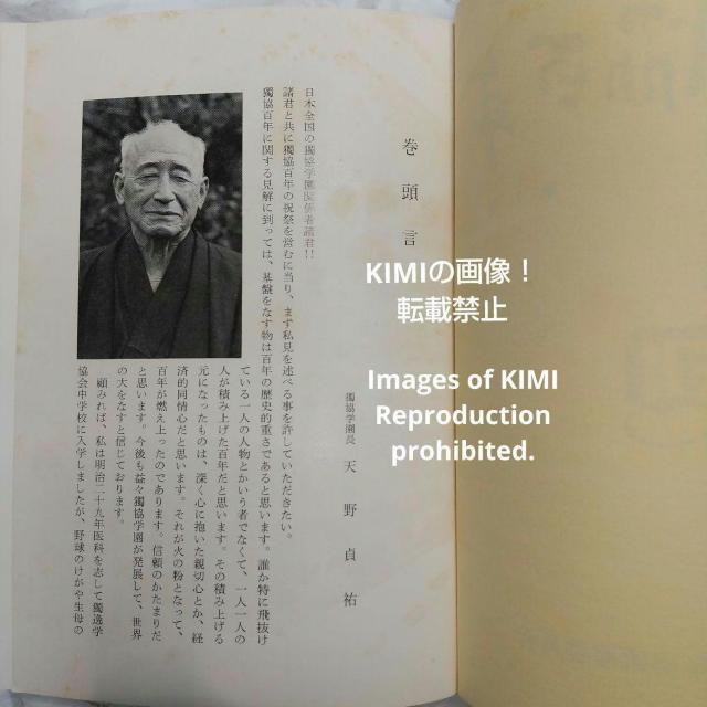 独協百年 全5巻 独協学園百年史編纂委員会 本 古書 古本 < 本/雑誌  独協百年 全5巻 独協学園百年史編纂委員会 本 古書 古本 < 本/雑誌の