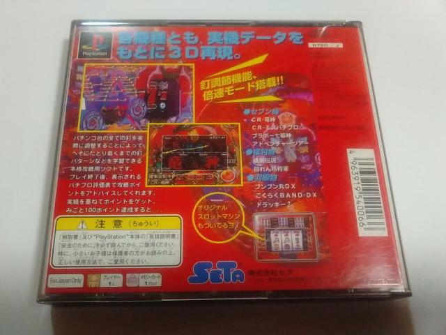 PS/【2本迄送料180円!!】パチンコ大好き≪匿名らくらく定額便≫☆メンテ済み☆〈説明書無し〉↓ご落札価格↓ < ゲーム本体/ソフト  PS/【2本迄送料180円!!】パチンコ大好き≪匿名らくらく定額便≫☆メンテ済み☆〈説明書無し〉↓ご落札価格↓ < ゲーム本体/ソフトの