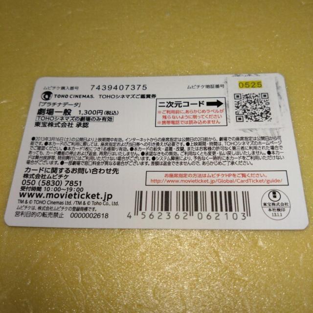 プラチナデータ 使用済みムビチケカード 二宮和也 < タレントグッズ  プラチナデータ 使用済みムビチケカード 二宮和也 < タレントグッズの