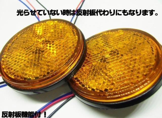 24v トラック・バス用/丸型LED内蔵リフレクター/アンバー/反射板 < 自動車/バイク 24v トラック・バス用/丸型LED内蔵リフレクター/アンバー/反射板 < 自動車/バイク