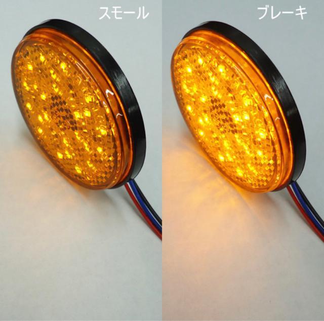24v トラック・バス用/丸型LED内蔵リフレクター/アンバー/反射板 < 自動車/バイク 24v トラック・バス用/丸型LED内蔵リフレクター/アンバー/反射板 < 自動車/バイク