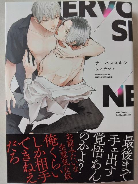 ナーバススキン/ツノナツメ < アニメ/コミック/キャラクター  ナーバススキン/ツノナツメ < アニメ/コミック/キャラクターの