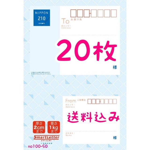 スマートレター 20枚【送料込み】 < ホビー  スマートレター 20枚【送料込み】  < ホビーの