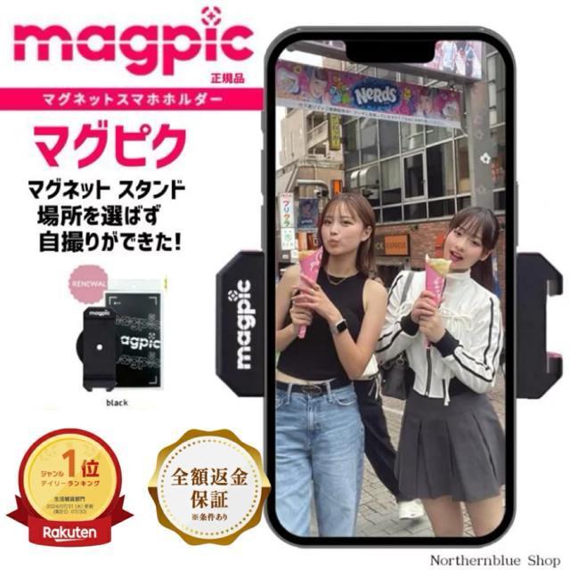 送料無料●定価2,420円【楽天No.1】マグネットスマホスタンド●マグピク 黒●三脚不要 スマホスタンド 旅行 < 家電/AV 送料無料●定価2,420円【楽天No.1】マグネットスマホスタンド●マグピク 黒●三脚不要 スマホスタンド 旅行 < 家電/AVの