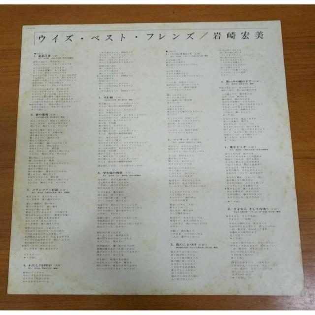 【送料無料】LP(帯あり):岩崎宏美 ウイズ・ベスト・フレンズ < CD/DVD/ビデオ 【送料無料】LP(帯あり):岩崎宏美 ウイズ・ベスト・フレンズ < CD/DVD/ビデオの