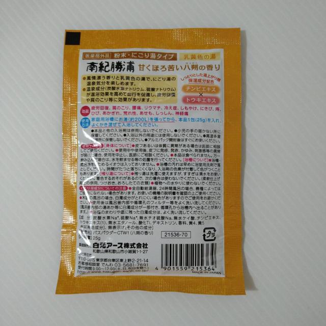 入浴剤 いい湯旅立ち 南紀勝浦 にごり湯 タイプ < インテリア/ライフ 入浴剤 いい湯旅立ち 南紀勝浦 にごり湯 タイプ < インテリア/ライフの