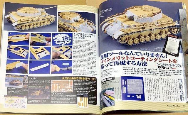 ���� Armour Modelling 2012.9 No.155  �c�B�������b�g�R�[�e�B���O���U������!! �� �z�r�[�� 