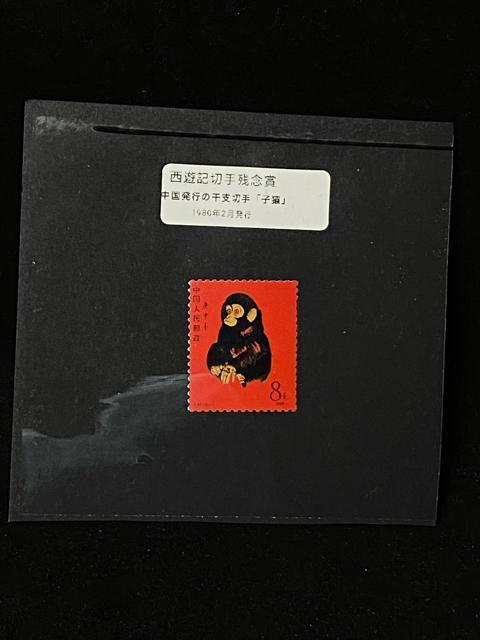 希少 中国切手 1980年 庚申年 申(赤猿)T46 8分 1枚 記念切手 < ホビー 希少 中国切手 1980年 庚申年 申(赤猿)T46 8分 1枚 記念切手 < ホビーの