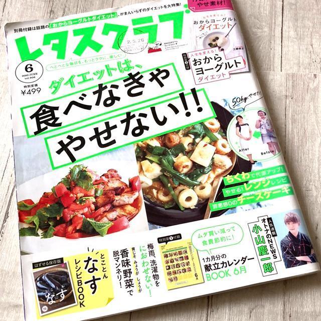 ☆レタスクラブ・2020・6月号(古本) < 本/雑誌 ☆レタスクラブ・2020・6月号(古本) < 本/雑誌の