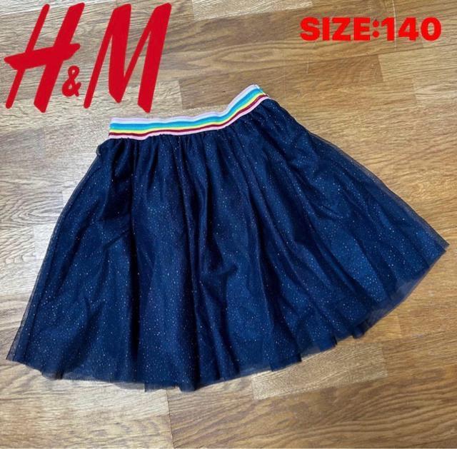 【H&M】ガールズ チュールスカート ラメ 140cm < キッズ/ベビー 【H&M】ガールズ チュールスカート ラメ 140cm < キッズ/ベビーの