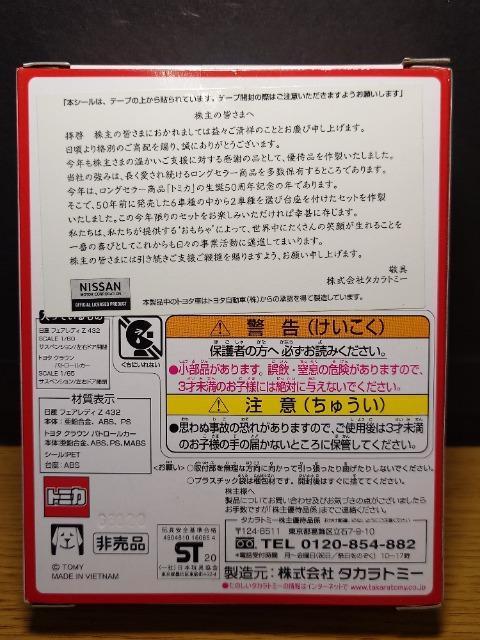 ★トミカ2020株主優待限定企画セット★日産フェアレディZ432&トヨタ クラウン パトロールカー★未開封品★ < ホビー ★トミカ2020株主優待限定企画セット★日産フェアレディZ432&トヨタ クラウン パトロールカー★未開封品★ < ホビーの