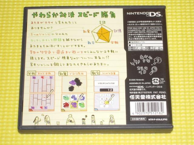 DS★やわらかあたま塾 < ゲーム本体/ソフト  DS★やわらかあたま塾 < ゲーム本体/ソフトの