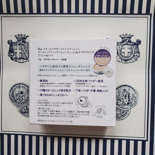 ビオール Bior リキッドパウダーエアレスクッションオーガニックファンデーション 普通肌 < 香水/コスメ/ネイル ビオール Bior リキッドパウダーエアレスクッションオーガニックファンデーション 普通肌 < 香水/コスメ/ネイルの
