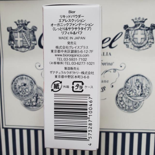 ビオール Bior リキッドパウダーエアレスクッションオーガニックファンデーション 普通肌 < 香水/コスメ/ネイル ビオール Bior リキッドパウダーエアレスクッションオーガニックファンデーション 普通肌 < 香水/コスメ/ネイルの