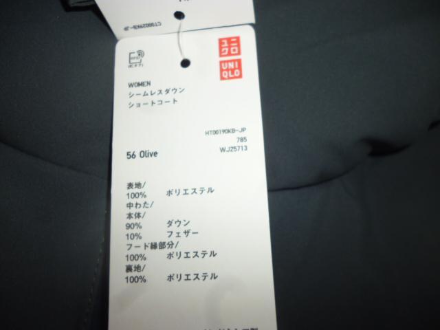 ユニクロ シームレスダウンショートコート オリーブ XL 未使用 < ブランド  ユニクロ シームレスダウンショートコート オリーブ XL 未使用 < ブランドの