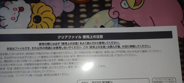 ポケモンの、クリアファイル < アニメ/コミック/キャラクター  ポケモンの、クリアファイル < アニメ/コミック/キャラクターの