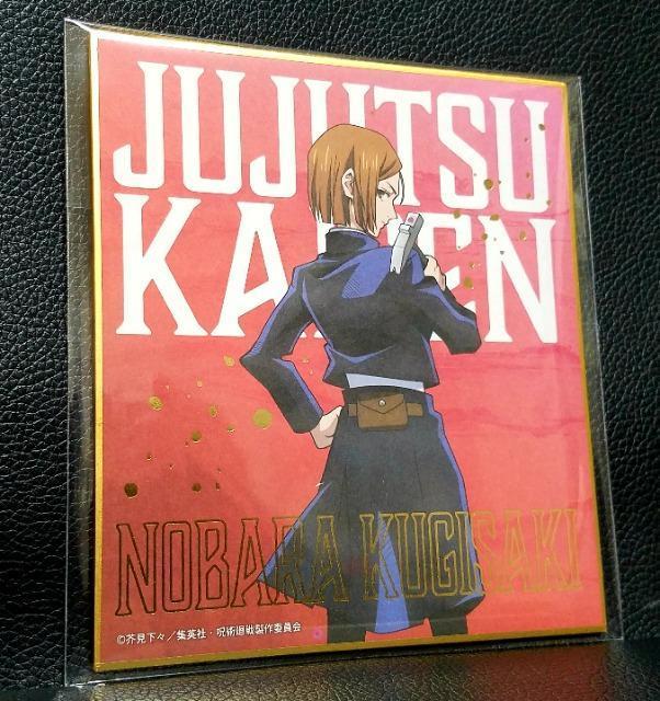 ☆送料無料☆呪術廻戦☆セブン&アイ限定/箔押しミニ色紙☆釘崎野薔薇☆新品☆ < アニメ/コミック/キャラクター ☆送料無料☆呪術廻戦☆セブン&アイ限定/箔押しミニ色紙☆釘崎野薔薇☆新品☆ < アニメ/コミック/キャラクターの