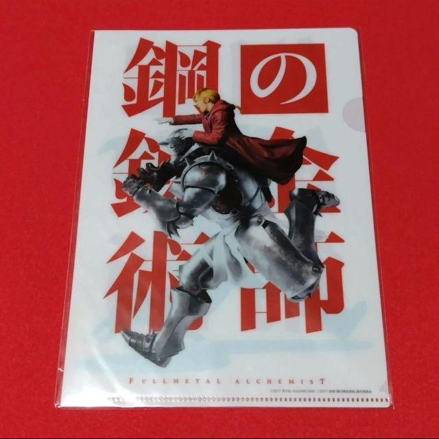 鋼の錬金術師☆ミニクリアファイル < アニメ/コミック/キャラクター  鋼の錬金術師☆ミニクリアファイル  < アニメ/コミック/キャラクターの