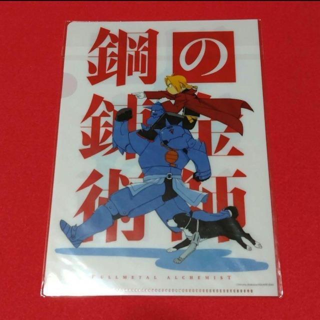 鋼の錬金術師☆ミニクリアファイル < アニメ/コミック/キャラクター  鋼の錬金術師☆ミニクリアファイル < アニメ/コミック/キャラクターの