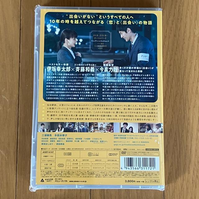 三浦春馬 アイネクライネナハトムジーク DVD < CD/DVD/ビデオ 三浦春馬 アイネクライネナハトムジーク DVD < CD/DVD/ビデオの