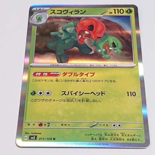 �|�P�����J�[�h �X�R���B���� R �X�J�[���b�g���o�C�I���b�g �����̎x�z�� �����I�[�i�[ �|�P�J  �� �g���[�f�B���O�J�[�h�� 