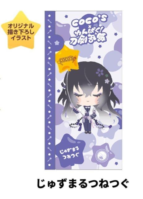 ココス×刀剣乱舞 わんぱく!刀剣乱舞 マルチファイル < アニメ/コミック/キャラクター ココス×刀剣乱舞 わんぱく!刀剣乱舞 マルチファイル < アニメ/コミック/キャラクターの