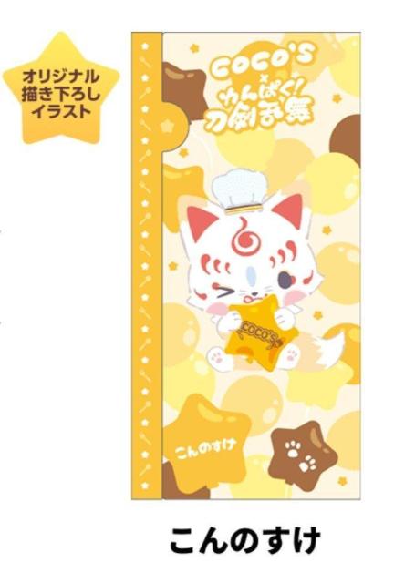 ココス×刀剣乱舞 わんぱく!刀剣乱舞 マルチファイル < アニメ/コミック/キャラクター ココス×刀剣乱舞 わんぱく!刀剣乱舞 マルチファイル < アニメ/コミック/キャラクターの