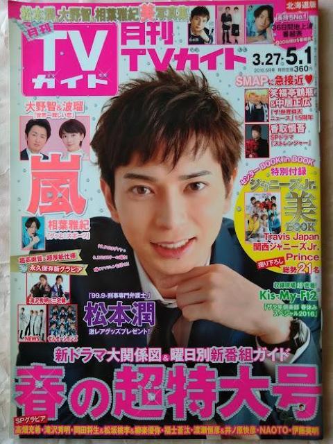 TVKCh2016N5{qgڑtI[󉪓cⓍmPrinceHey!Say!JUMPˍNj   {/G 