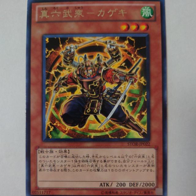 遊戯王 真六武衆-カゲキ レア < トレーディングカード 遊戯王 真六武衆-カゲキ レア < トレーディングカードの