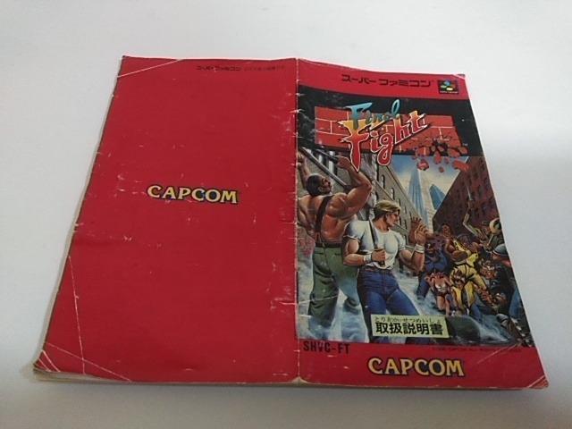 SFC/【何箱でも送料600円!!】ファイナルファイト☆メンテ済み!!☆≪匿名配送≫【箱・説明書付き!!】↓ご落札価格↓ < ゲーム本体/ソフト SFC/【何箱でも送料600円!!】ファイナルファイト☆メンテ済み!!☆≪匿名配送≫【箱・説明書付き!!】↓ご落札価格↓ < ゲーム本体/ソフトの