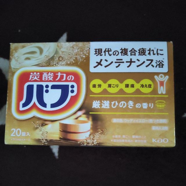 バブ入浴剤 < インテリア/ライフ バブ入浴剤 < インテリア/ライフの