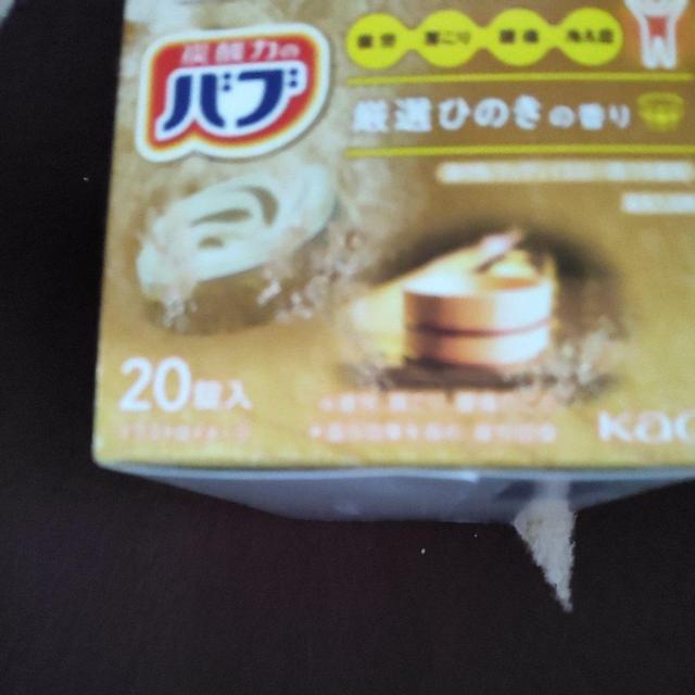 バブ入浴剤 < インテリア/ライフ バブ入浴剤 < インテリア/ライフの