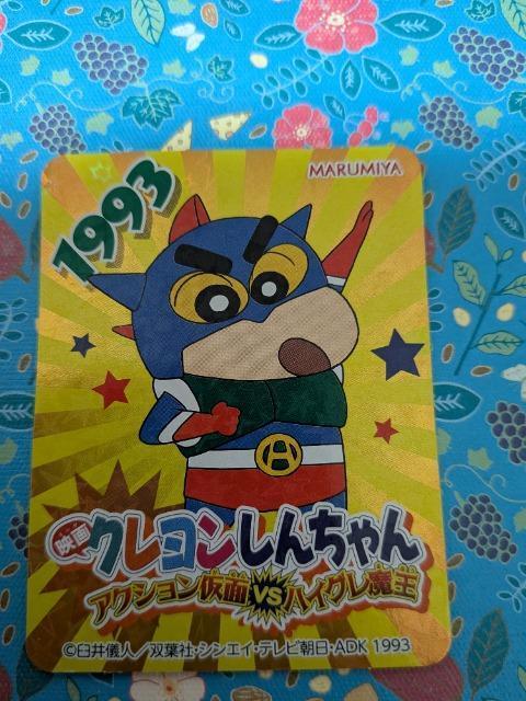 �N���������񂿂��ӂ肩�����f��N���������񂿂��L���L���V�[��/�N���������񂿂��A�N�V��������VS�n�C�O������1993  �� �A�j��/�R�~�b�N/�L�����N�^�[�� 