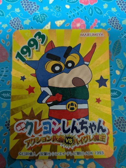 �N���������񂿂��ӂ肩�����f��N���������񂿂��L���L���V�[��/�N���������񂿂��A�N�V��������VS�n�C�O������1993 �� �A�j��/�R�~�b�N/�L�����N�^�[�� 