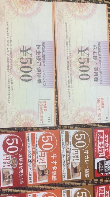 普通郵便送料無料吉野家500円2枚50円割引券3枚 ゆうパケット送料180円 株主優待500円と50円併用可能 550円割引可能 < チケット/金券 普通郵便送料無料吉野家500円2枚50円割引券3枚 ゆうパケット送料180円 株主優待500円と50円併用可能 550円割引可能 < チケット/金券の