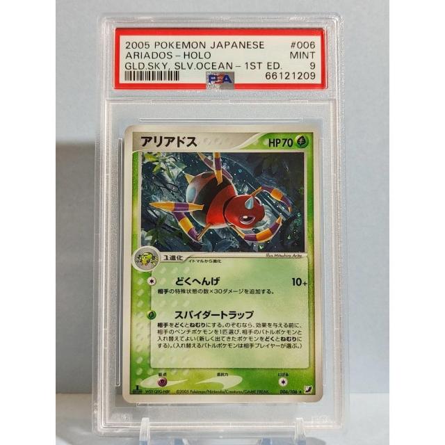 鑑定品 アリアドス PSA9 006 ★ ポケモンカード ポケカ < トレーディングカード 鑑定品 アリアドス PSA9 006 ★ ポケモンカード ポケカ < トレーディングカードの