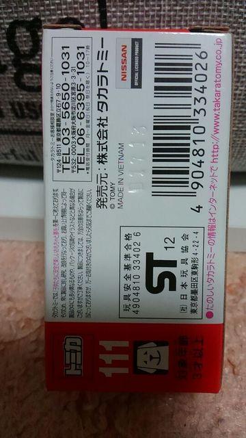 トミカ 旧111 日産 スカイライン クロスオーバー 未開封 新品 初回箱 販売終了品 < ホビー  トミカ 旧111 日産 スカイライン クロスオーバー 未開封 新品 初回箱 販売終了品 < ホビーの