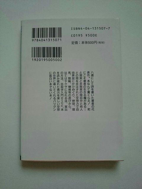 寺山修司 『書を捨てよ、町へ出よう』 角川文庫 < 本/雑誌 寺山修司 『書を捨てよ、町へ出よう』 角川文庫 < 本/雑誌の