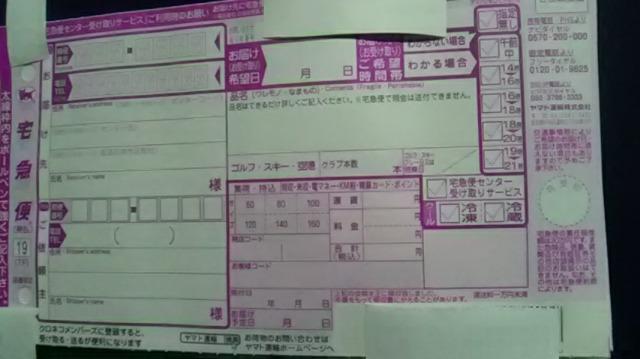 ヤマト運輸、宅急便 発払い発送用宛名書き伝票5枚新品 クロネコ < インテリア/ライフ ヤマト運輸、宅急便 発払い発送用宛名書き伝票5枚新品 クロネコ < インテリア/ライフの