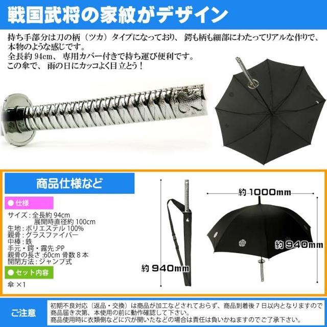 侍 サムライ刀風 傘 全長約94cm 28人の戦国武将 家紋入り < インテリア/ライフ  侍 サムライ刀風 傘 全長約94cm 28人の戦国武将 家紋入り < インテリア/ライフの