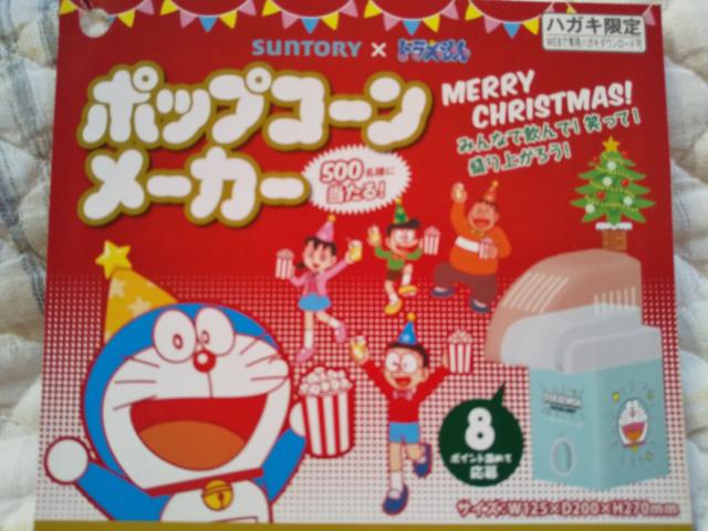 サントリー×ドラえもんポップコーンメーカー当選品 < インテリア/ライフ  サントリー×ドラえもんポップコーンメーカー当選品 < インテリア/ライフの