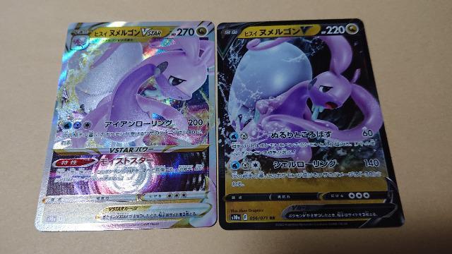 ポケモンカードゲーム・ヒスイヌメルゴンカード・2種類セット < トレーディングカード  ポケモンカードゲーム・ヒスイヌメルゴンカード・2種類セット  < トレーディングカードの