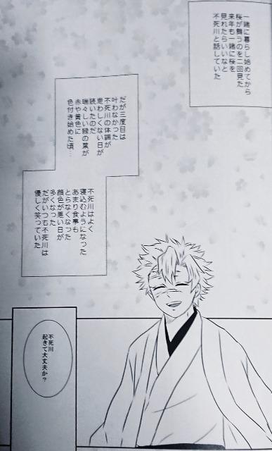 鬼滅の刃同人誌「命の音を聞かせて」《冨岡義勇×不死川実弥》 < アニメ/コミック/キャラクター  鬼滅の刃同人誌「命の音を聞かせて」《冨岡義勇×不死川実弥》 < アニメ/コミック/キャラクターの