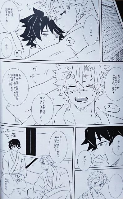 鬼滅の刃同人誌「命の音を聞かせて」《冨岡義勇×不死川実弥》 < アニメ/コミック/キャラクター  鬼滅の刃同人誌「命の音を聞かせて」《冨岡義勇×不死川実弥》 < アニメ/コミック/キャラクターの