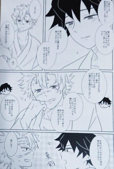 鬼滅の刃同人誌「命の音を聞かせて」《冨岡義勇×不死川実弥》 < アニメ/コミック/キャラクター  鬼滅の刃同人誌「命の音を聞かせて」《冨岡義勇×不死川実弥》 < アニメ/コミック/キャラクターの